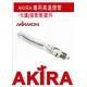 光爐配件-專用高溫紅外線燈管 Akira Beam Heater Bulb (Spare Parts) 