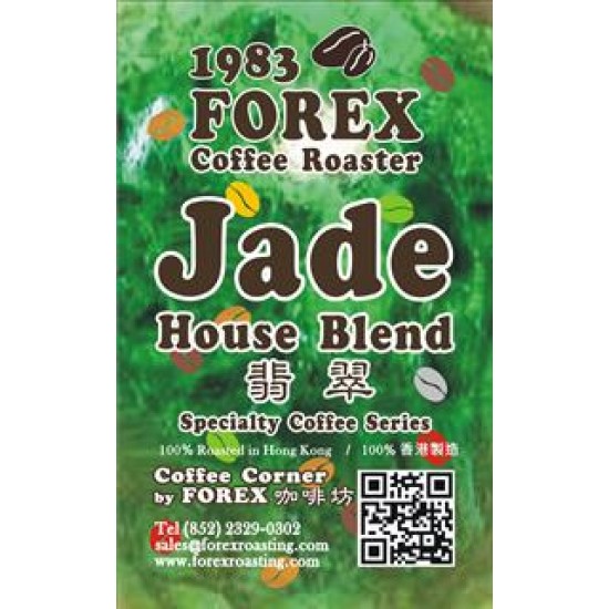 Forex 1983 - 咖啡坊自家併配 - 翡翠 Jade House Blend 