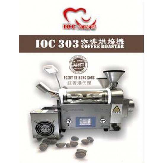 IOC303 - 專業納米熱能咖啡烘焙機 IOC303 - Professional Nanotechnology Thermal Coffee Roaster