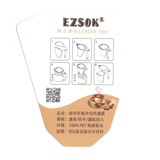 樂活濾袋 EZSOK Specialty Frame & Filter