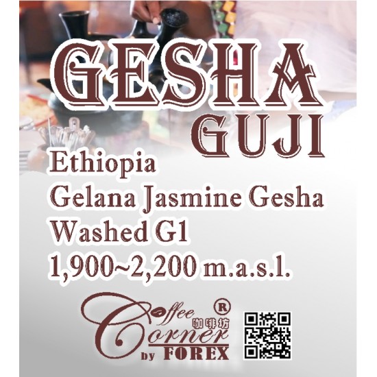 衣索匹亞 - 古吉 格蕾娜 茉莉蜜糖 藝妓 水洗一級 Ethiopia Guji Gelena Jasmine Gesha Washed G-1