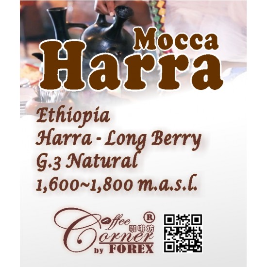 埃塞俄比亞長身哈拉摩卡三級日曬處理 - 兩次手挑批次 Ethiopia Harra Mocca Long Berry Natural Grade-3  