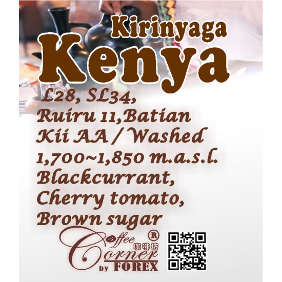 肯尼亞 奇里雅加 處理廠 AA 級 水洗 Kenya Kirinyaga Kii AA Washed