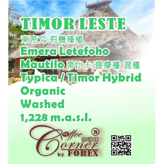 東帝汶 有機 埃爾梅拉 茂提歐 水洗處理 Timor Leste Organic Ermera Letefoho Mautlio