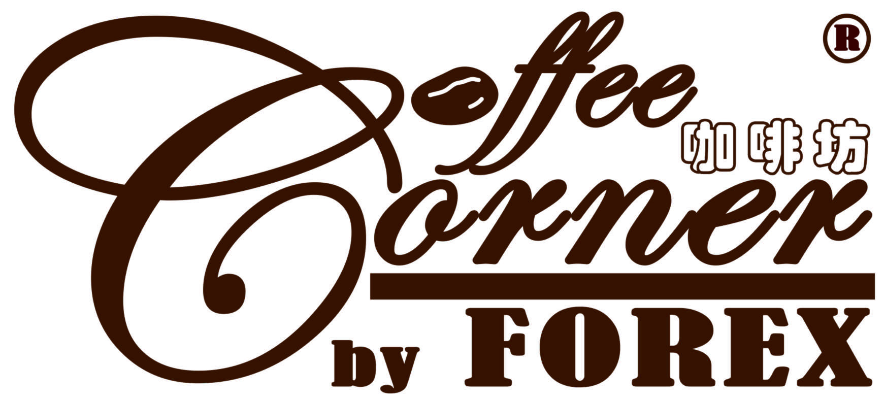 Coffee Corner by FOREX  / 咖啡坊